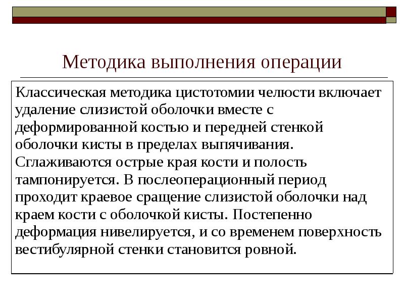 Методика выполнения операции Методика выполнения операции