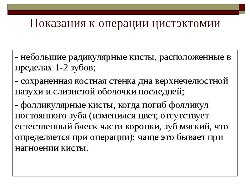 Показания к операции цистэктомии Показания к операции цистэктомии