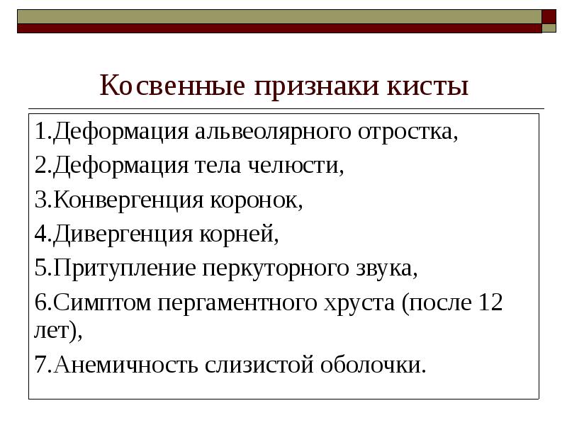 Косвенные признаки кисты Косвенные признаки кисты