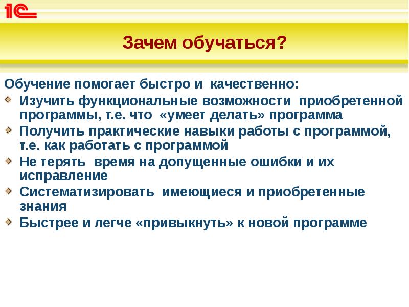 Доклад обучение. Зачем обучаться. Качества помогающие в учебе. Чем помогает обучение. Отчет сотрудника быстро и качественно освоил программы обучения.