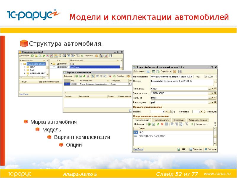 Альфа авто. Альфа-авто ред 5 номенклатура автомобиль. Альфа авто Рарус. Альфа авто 5.1. Альфа авто 5 рабочий лист.