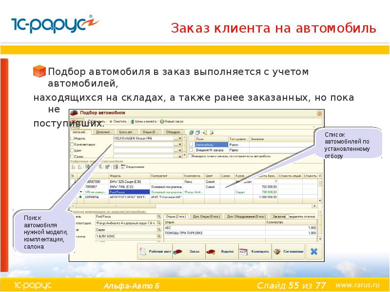 План обмена между альфа авто 5 и бухгалтерией корп 3