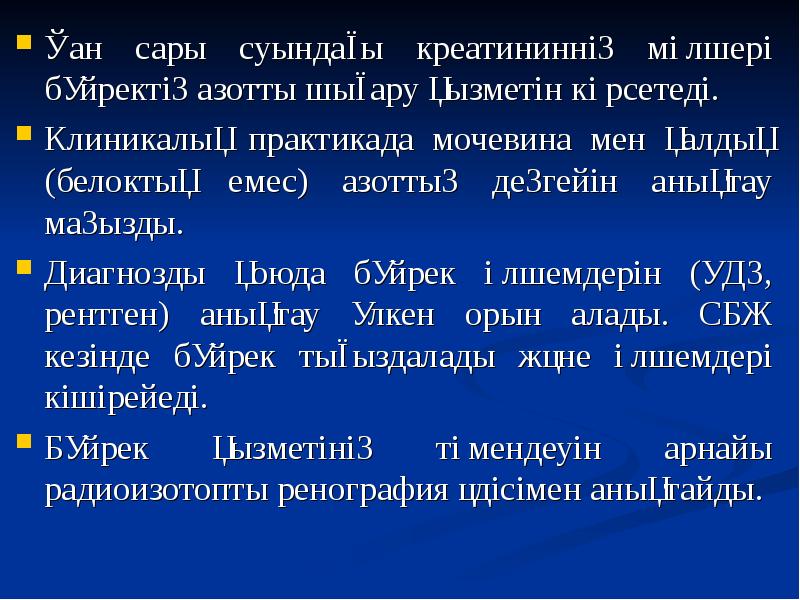 Бүйрек жетіспеушілігі презентация