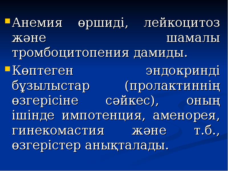 Созылмалы бүйрек жетіспеушілігі презентация