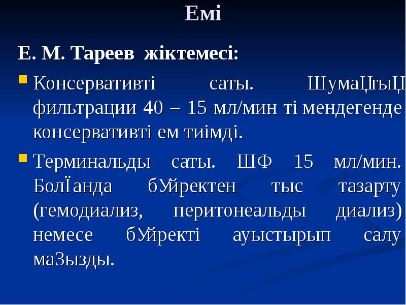 Созылмалы бүйрек жетіспеушілігі презентация