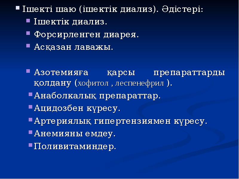 Созылмалы бүйрек жетіспеушілігі презентация