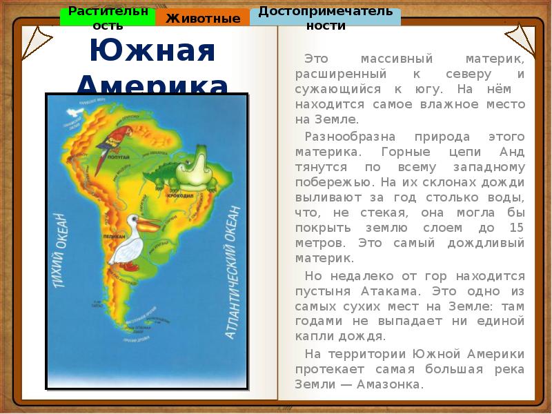 Путешествие по материкам конспект 2 класс окружающий мир плешаков с презентацией