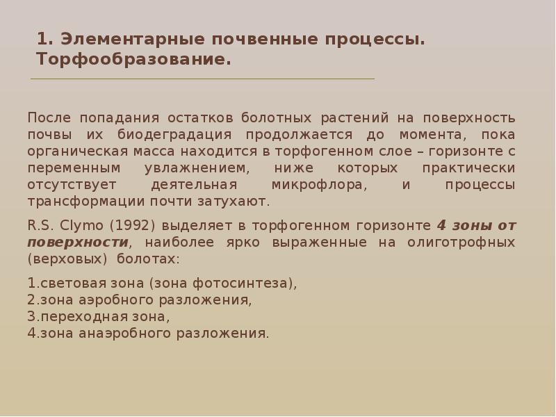 Элементарный почвенный арсенал. Элементарные почвенные процессы. Основные элементарные почвенные процессы. Морфология почв. Все группы элементарных почвенных процессов.