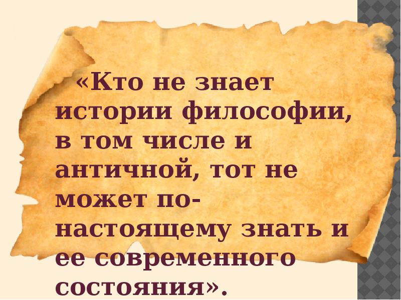 Настоящая знать. Кто такой знать по истории. Знати это по истории. Кто знает историю тот правит миром. Философия первой парой.