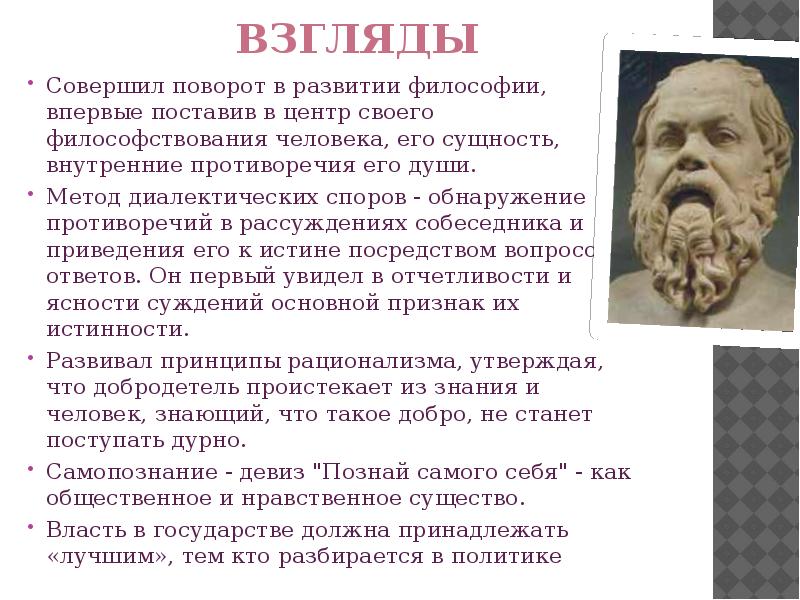 Центры философии. Сущность человека противоречия в философии. Античный взгляд на сущность человека. Взгляды философов о человеке. Взгляды философов на создание человека.