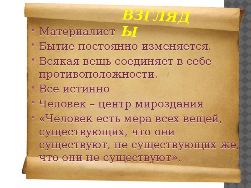 Материалист. Материалист это простыми словами. Материалист это человек. Кто такой материалист человек.