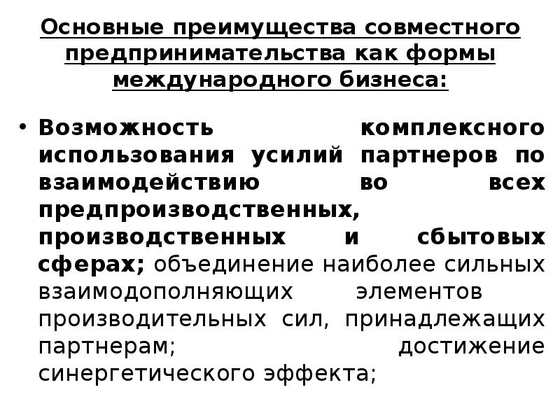 формы совместного предпринимательства. формы предпринимательской деятельности. совместное предпринимательство примеры.