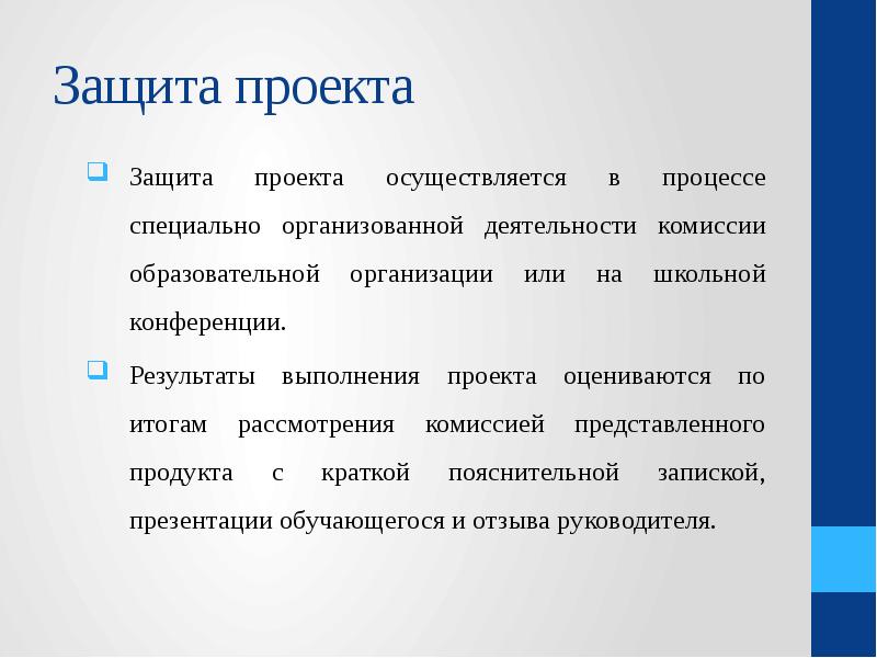 Вопросы комиссии на защите проекта в школе