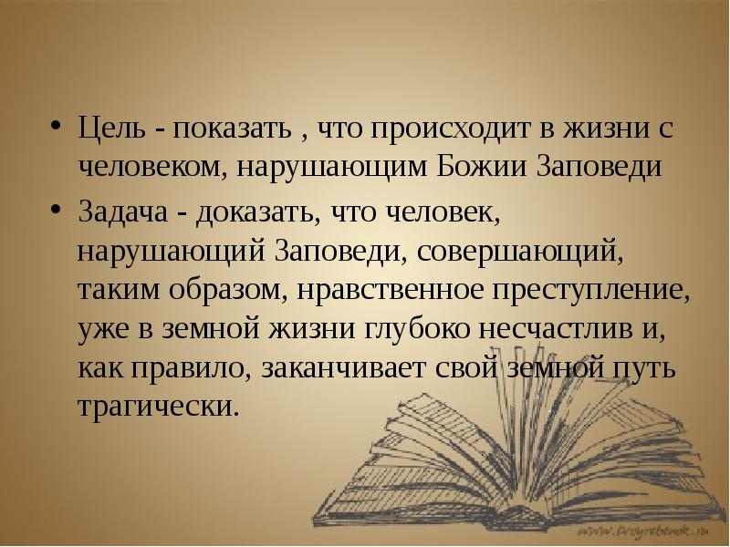 Преступление и наказание Печорина презентация, доклад