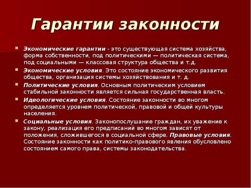 Доклад о состоянии законности