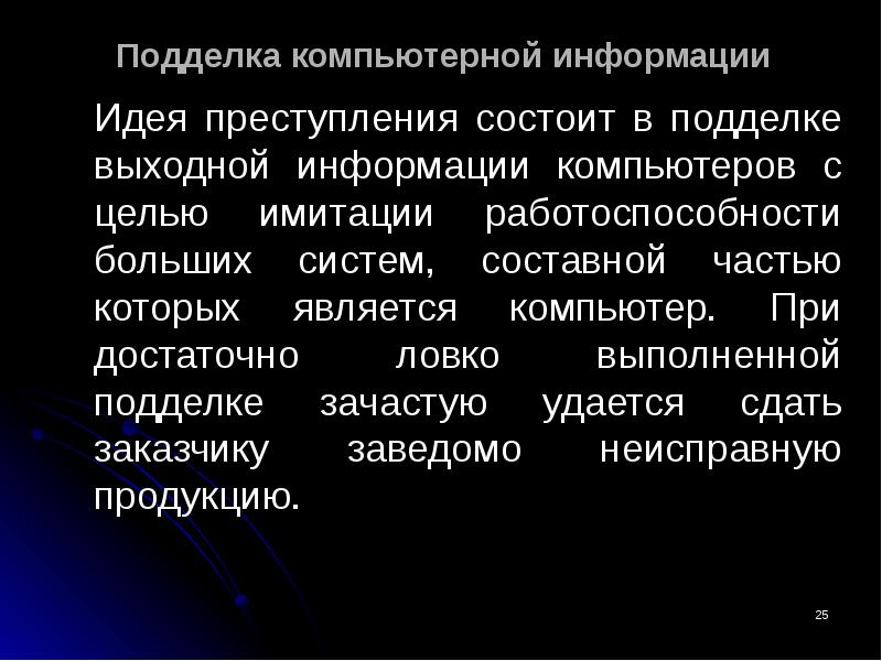 Компьютерная преступность как социологическая категория