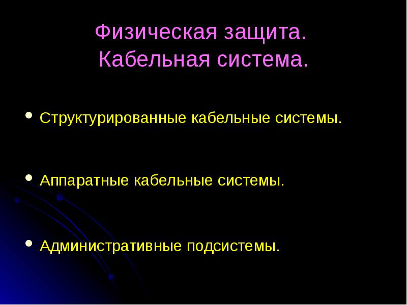 Презентация компьютерная преступность и компьютерная безопасность