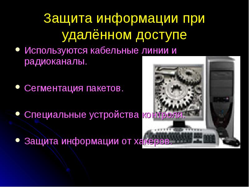 Презентация компьютерная преступность и компьютерная безопасность