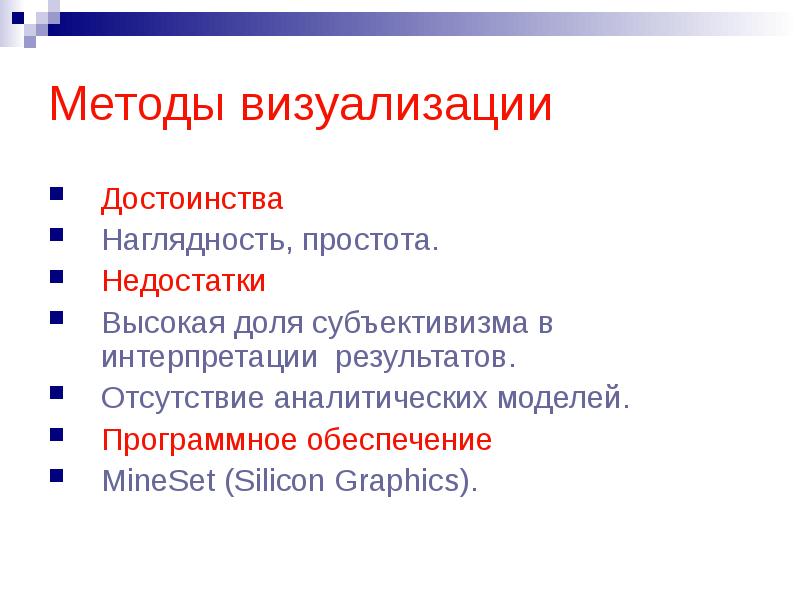 недостатки техники