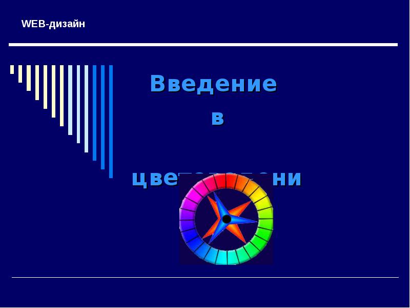 Введение в дизайн