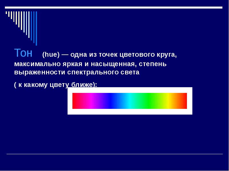 Точка цвета. Гамма света спектральный баланс. Установите цвет точки данных. Изменение света световой поток цветоведение. Хроматические пятна.