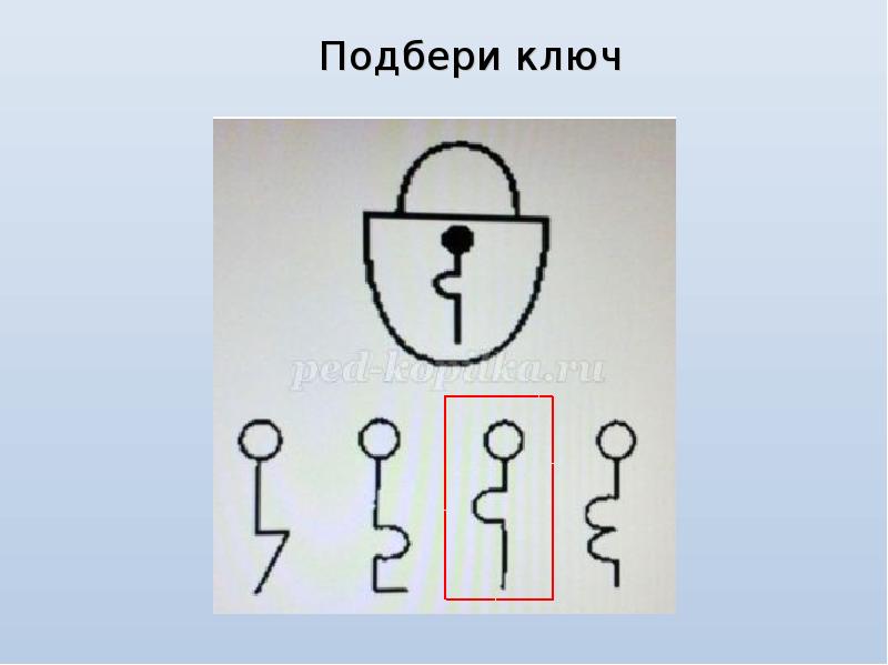 Подобрать ключи. Подбери ключ. Задание Подбери ключик к замку. Выбери ключ к замку. Найди ключ к замочку.