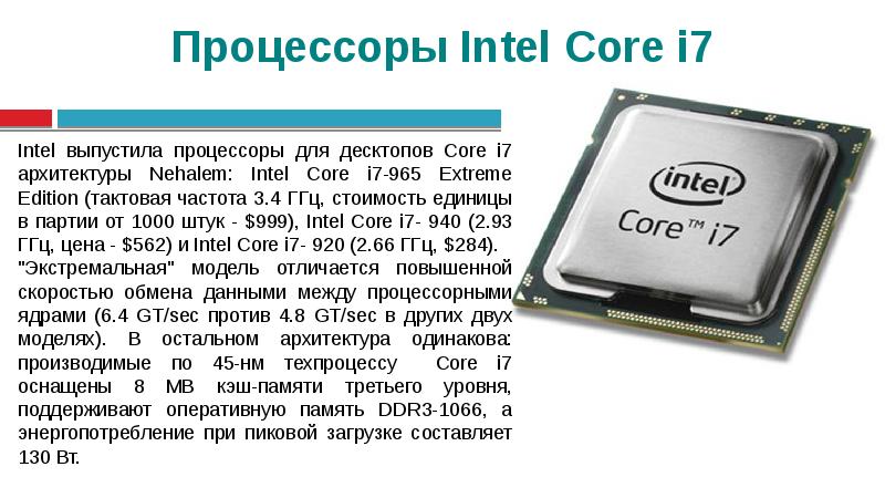 Частота процессора диагональ. Тактовая частота процессора i5. Процессор Intel p4 2.Гц 2133 Тактовая частота шины. Процессор Intel Core i7 2.4Гц 2133мгц Тактовая частота шины упаковка. Тактовая частота ГГЦ Intel.