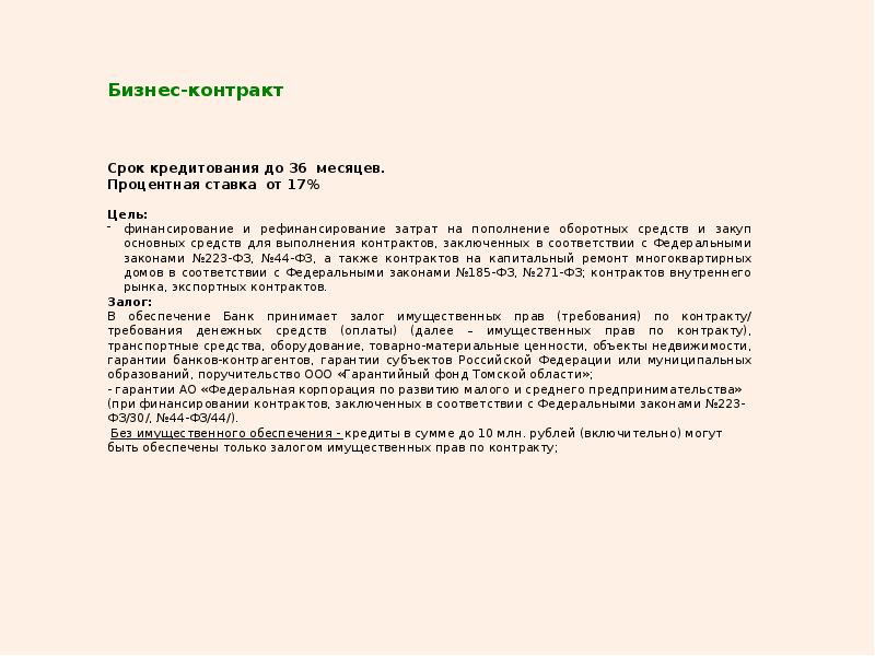 Коммерческое предложение по банковским гарантиям образец