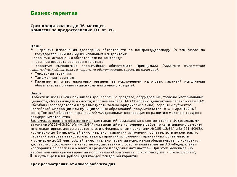 Коммерческое предложение по банковским гарантиям образец