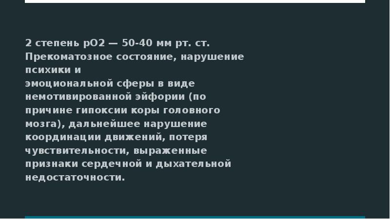 Гипоксия патофизиология презентация