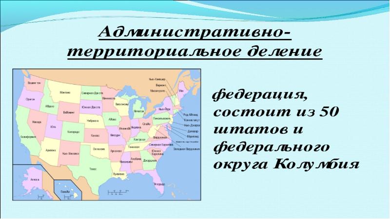 Тип страны америка. Организация американских государств. Территориальное размещение США. Задачи государства США картинки. Адрес и Страна в США.