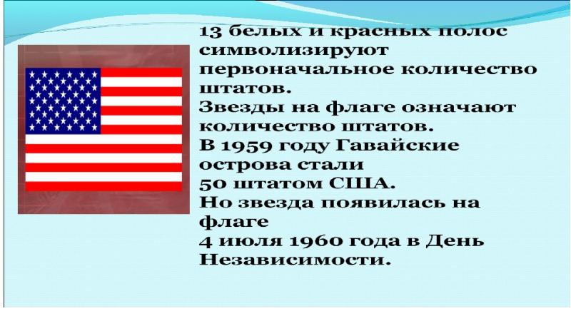 Сколько звезд на флаге третьей по размеру. США образование государства. США образование страны. Дата образования США. США появление государства.
