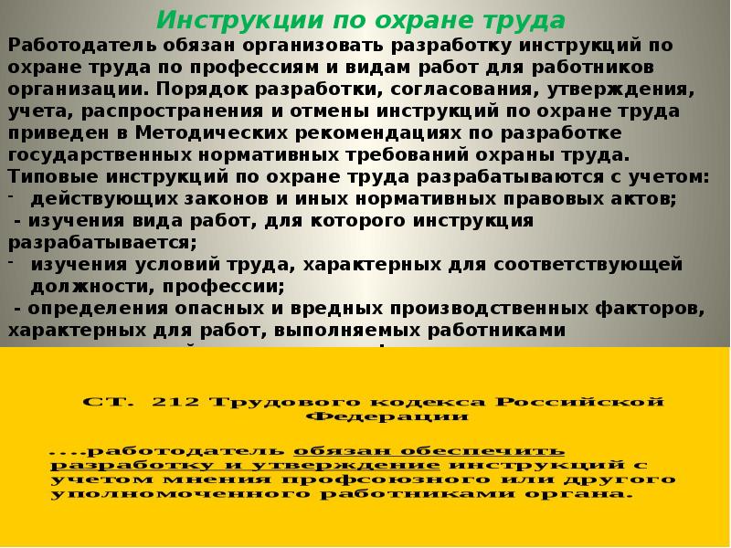 Правила и инструкции по охране. Содержание инструкции по охране труда по специальности. Инструктаж по технике безопасности на субботнике. Инструктаж по охране труда презентация. Периодичность пересмотра производственных инструкций.