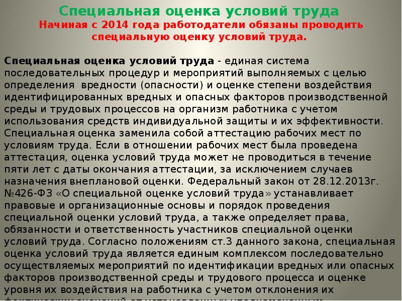 Работодатели обязаны проводить. Вредные факторы для врача психиатра. Оценка условий жизни гражданина. Специальная оценка оплаты труда СОУТ врач психиатр. Оценка условий кремации.