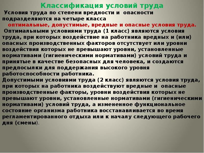 Классы степени вредности и опасности. Классификация вредных условий труда. Классификация условий труда по вредности и опасности. Классификация опасных условий труда. Вредные условия труда классифицируются на.