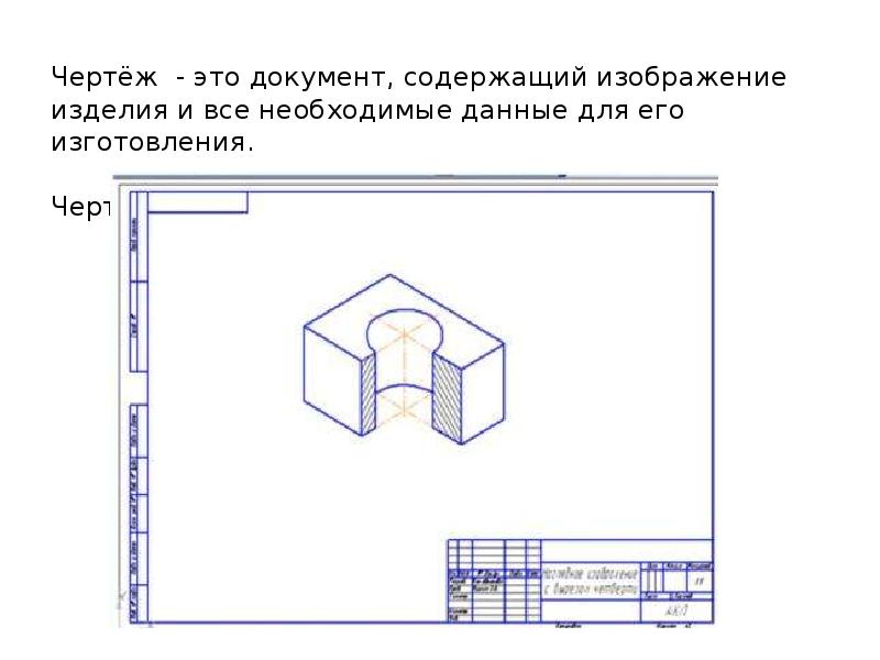 Легенда чертежа что это