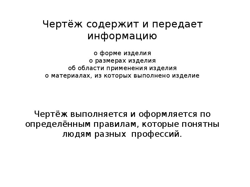 Информация об изделии. Комплекс два и более специфицированных изделия. Дороже здоровья может быть только лечение жванецкий. Информация об изделии. Презентация по технологии разделочная доска.