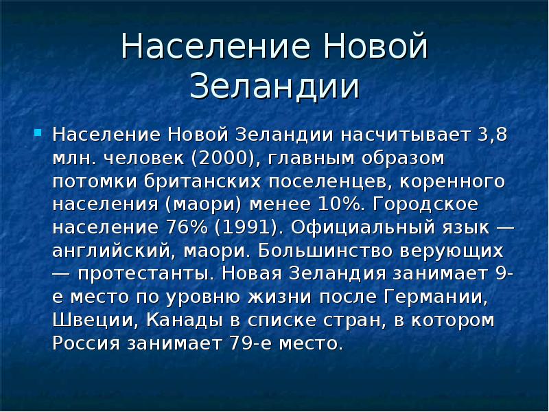 Население новой. Население новой Зеландии презентация. Характерные черты населения новой Зеландии. Новая Зеландия численность населения. Характеристика населения новой Зеландии.