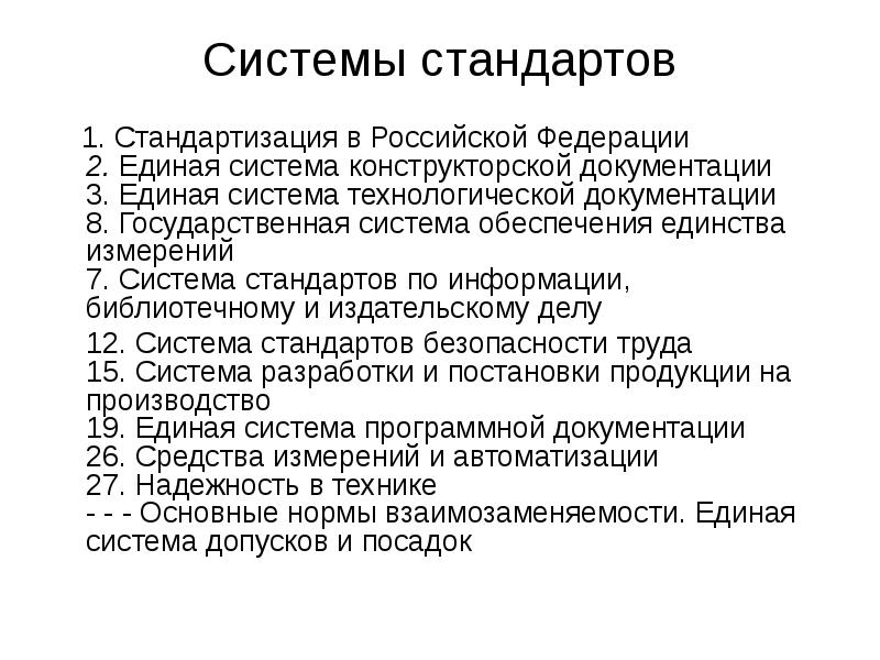 Виды стандартов заключение