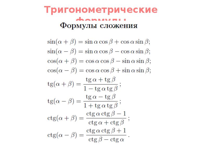 Основы тригонометрии презентация