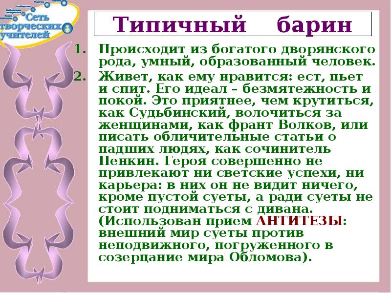 Трактовка сна обломова в произведении гончарова обломов проект 10 класс