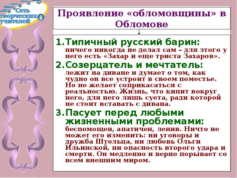 Основные проблемы обломова