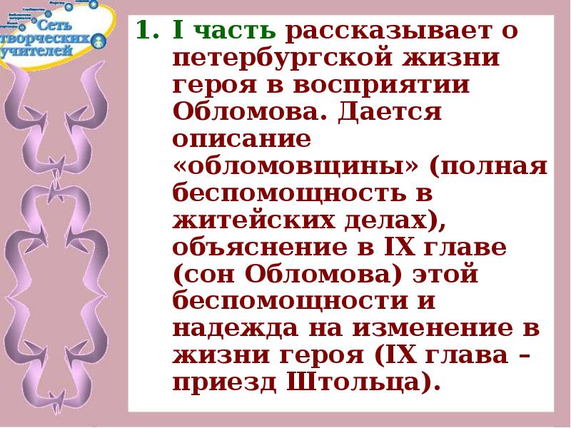 Что такое обломовщина презентация