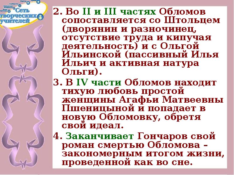 Обломов 2 глава. Что такое обломовщина презентация 10 класс. Цель жизни Ольги Ильинской. Части Обломова. Обломов уроки литературы в 10 классе.