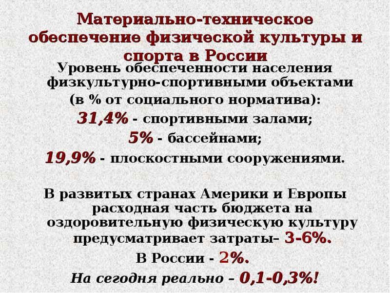 Физическое обеспечение. Материально-техническое обеспечение физического воспитания. Материально техническое обеспечение на уроках физической культуры. Материально-техническая база физической культуры и спорта. Материальная база физической культуры.