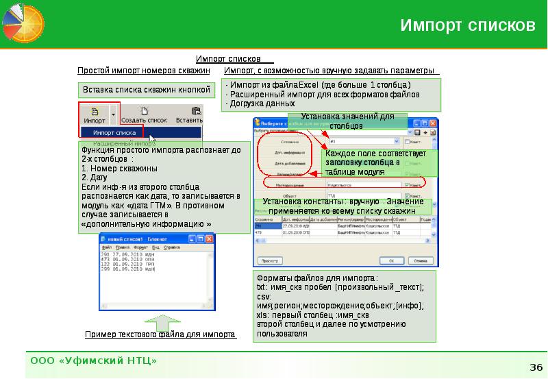 Список импортируемой