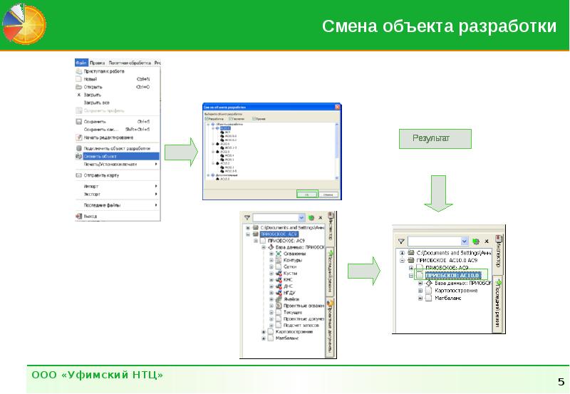 Изменение объектов