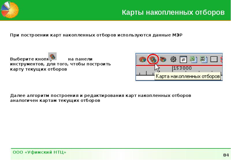 Карта накопленных отборов