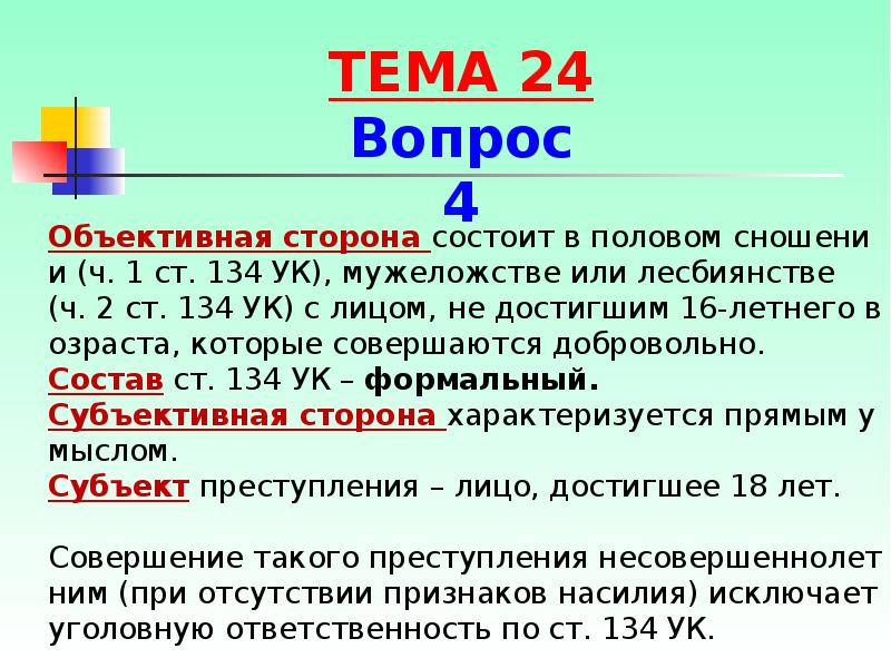 Секс 16 Лет С Согласия Секс 16 Лет С Согласия