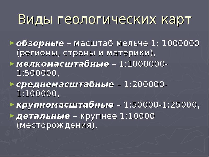 Карта масштаба 1 500000 относится